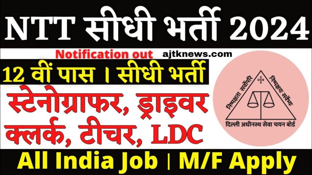 DSSSB Assistant Teacher Recruitment 2024 Notification Out Apply Online