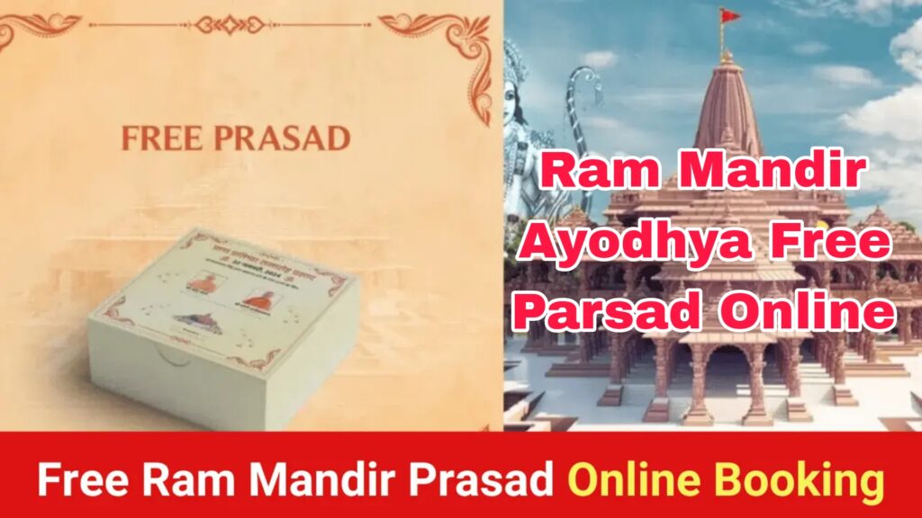 Ram Mandir Ayodhya Free Parsad राम मंदिर अयोध्या फ्री प्रसाद ऑनलाइन