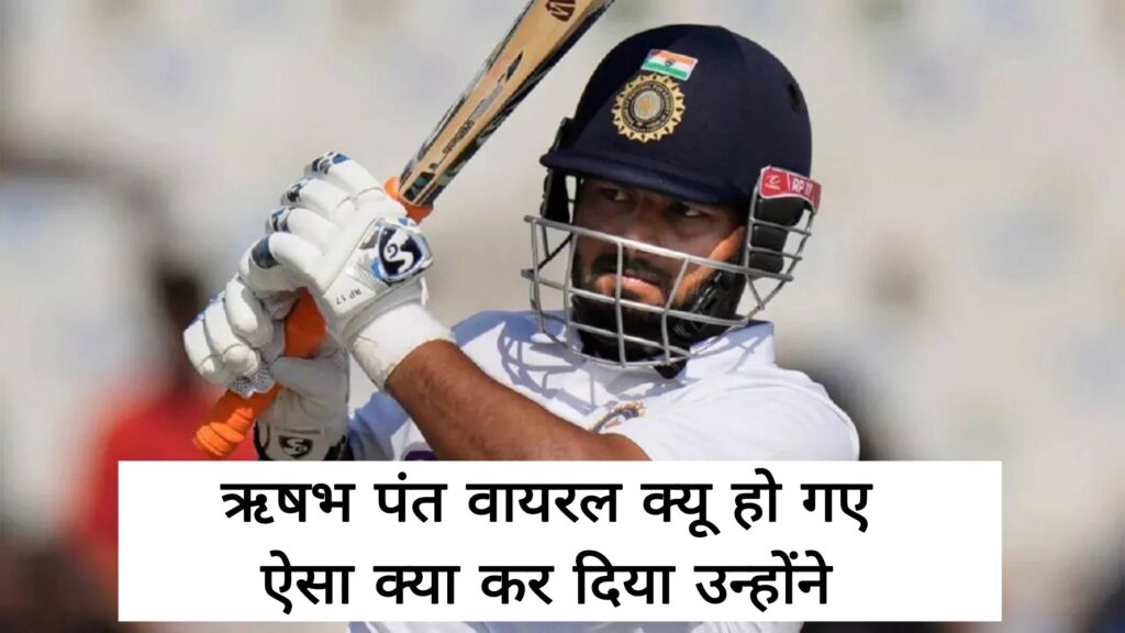 Rishab Pant Shared Meme After Win IND Vs BAN : ऋषभ पंत ने ये क्या कर दिया