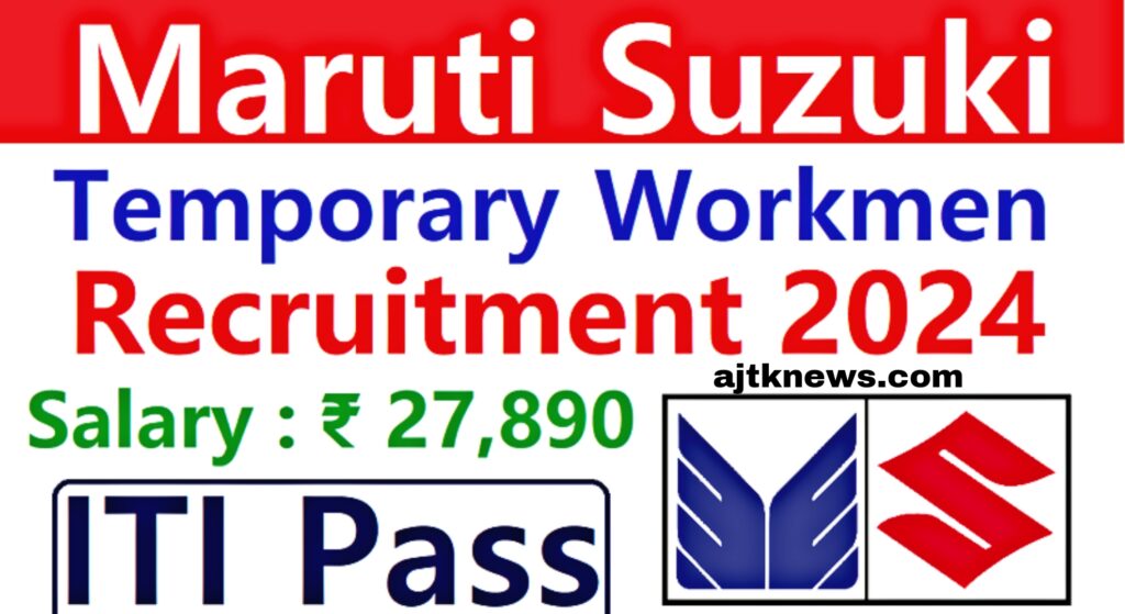 Maruti Suzuki TW Recruitment 2024 : मारुती सुजुकी गुडगाँव में निकली आईटीआई पास वालो के लिए भर्ती